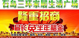 隆重招商圖片
