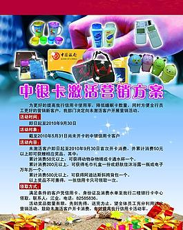 營銷方案圖片