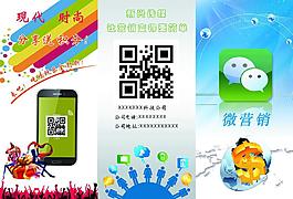 微营销 折页正面图片