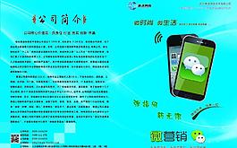 微营销封皮图片