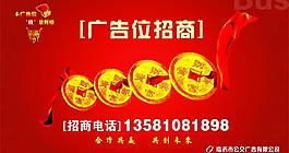 招商廣告圖片