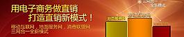 網(wǎng)絡(luò)營銷banner圖片