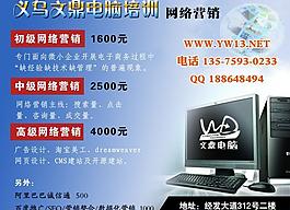 網(wǎng)絡(luò)營銷dm圖片
