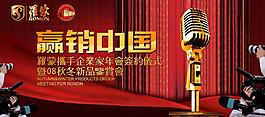 營銷中國海報圖片