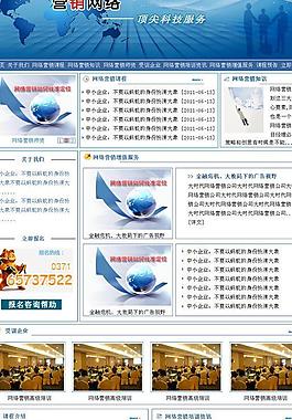 網(wǎng)絡(luò)營銷專題圖片