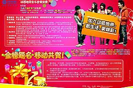 移動營銷單頁圖片