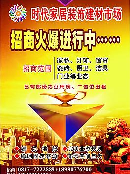 招商廣告圖片