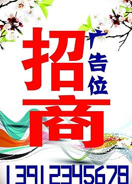 廣告招商圖片