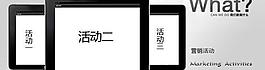 營銷活動展示圖片