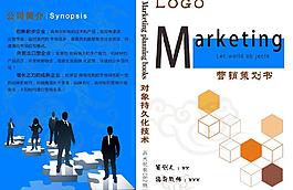 營銷策劃書圖片