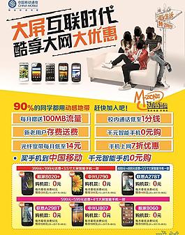 動感地帶校園營銷圖片