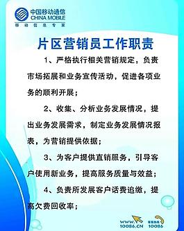 营销员工作职责图片