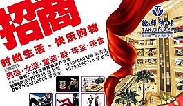 商場招商圖片