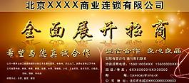 招商廣告圖片
