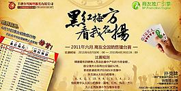 網(wǎng)絡營銷軟件宣傳海報圖片