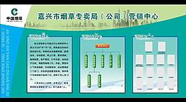 煙草公司營銷中心展板圖片