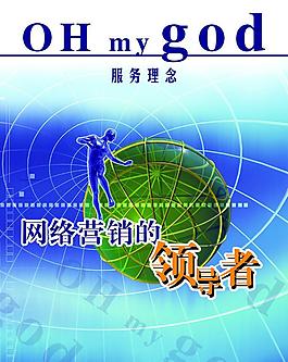 網(wǎng)絡(luò)營銷的領(lǐng)導(dǎo)者圖片