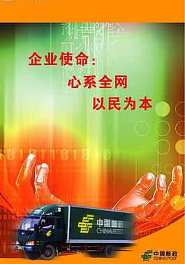 中國郵政宣傳設計營銷圖片