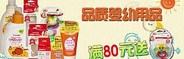 網(wǎng)站品質(zhì)嬰幼用品營銷活動廣告設(shè)計圖片
