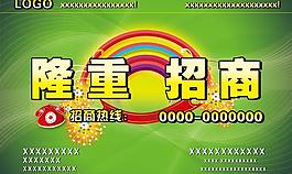 招商廣告圖片