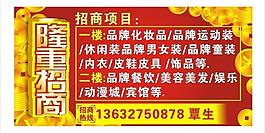 隆重招商圖片