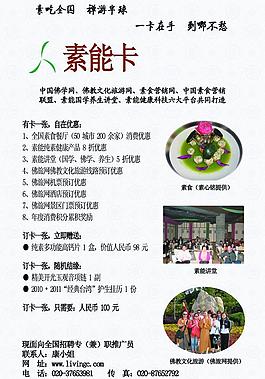 素食營銷網(wǎng)素能卡單張圖片