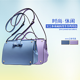 時(shí)尚女包海報(bào)圖片