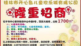 隆重招商圖片