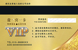 尊貴VIP貴賓卡