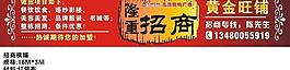 招商横幅图片
