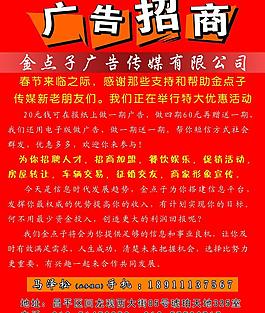 廣告招商圖片
