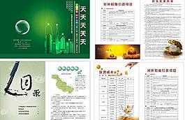 招商畫冊圖片