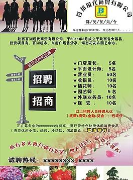 花卉招商圖片