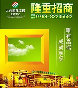 招商廣告圖片