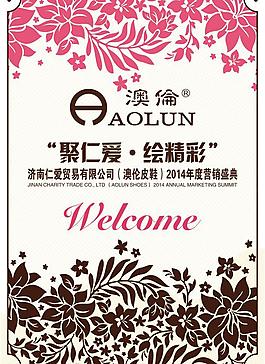 会议海报图片