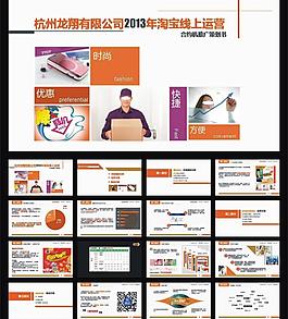 淘寶運營ppt模板圖片