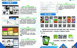 微智通宣傳單頁(yè)圖片