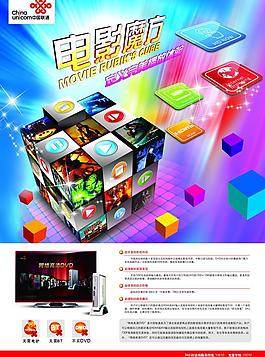 魔方影視海報設計圖片