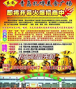 招商廣告圖片