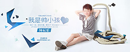 帥小孩童裝廣告