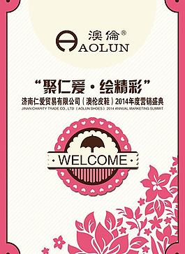 会议海报图片