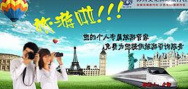 旅游宣傳圖片