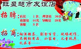 招聘 招商圖片