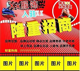 隆重招商圖片