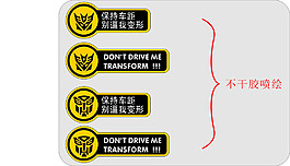 變形金剛車貼藝術(shù)文字