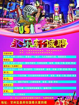永乐轩诚聘图片