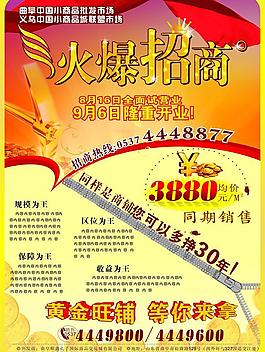 火爆招商图片