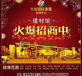 火爆招商圖片