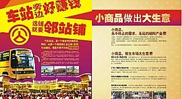 招商廣告圖片