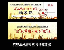 抽獎(jiǎng)券圖片